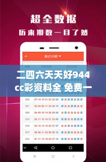 二四六天天好944cc彩资料全 免费一二四天彩,效率评估方案_ESP9.92
