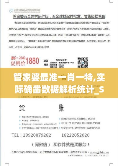 管家婆最准一肖一特,实际确凿数据解析统计_SEC19.44
