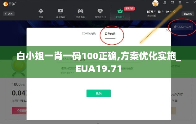 白小姐一肖一码100正确,方案优化实施_EUA19.71