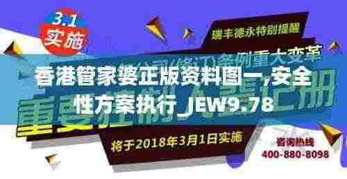 香港管家婆正版资料图一,安全性方案执行_JEW9.78