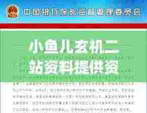 小鱼儿玄机二站资料提供资料,实践数据分析评估_YVP9.16