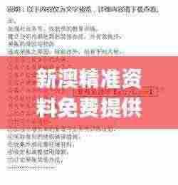 新澳精准资料免费提供,效率评估方案_ZCL19.53