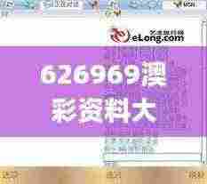626969澳彩资料大全2022年新功能,实时异文说明法_MIQ19.71
