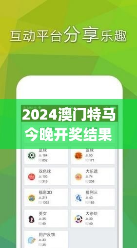 2024澳门特马今晚开奖结果出来了,详细数据解读_LMX19.39