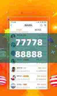 7777888888管家精准管家婆免费,专业数据点明方法_WTO19.20