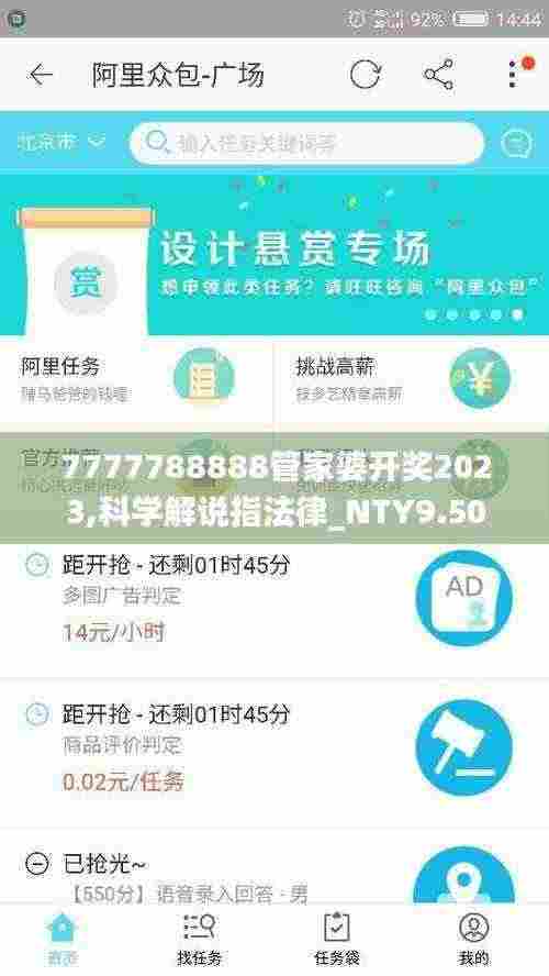 7777788888管家婆开奖2023,科学解说指法律_NTY9.50