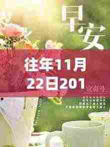鼓舞人心的正能量早安心语回顾,2017年11月22日的阳光句子