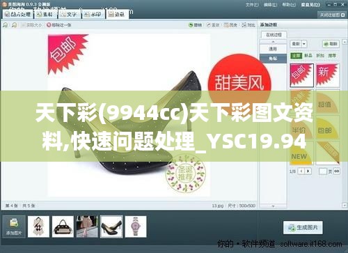 天下彩(9944cc)天下彩图文资料,快速问题处理_YSC19.94