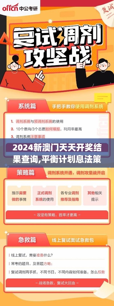 2024新澳门天天开奖结果查询,平衡计划息法策略_CWL9.48
