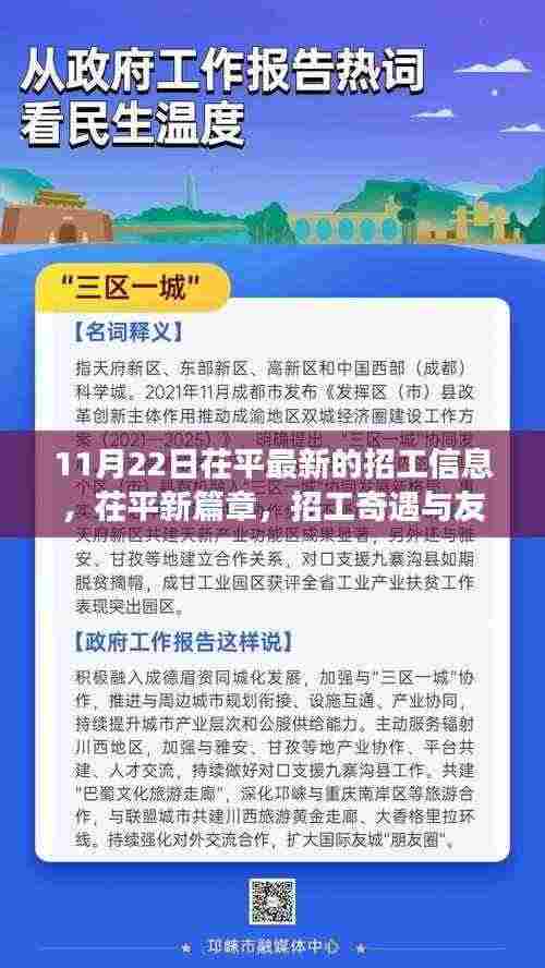 茌平最新招工信息,职场奇遇与友情的交响乐章(11月22日)