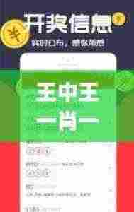 王中王一肖一中一特一中2020,创新发展策略_OYJ9.10