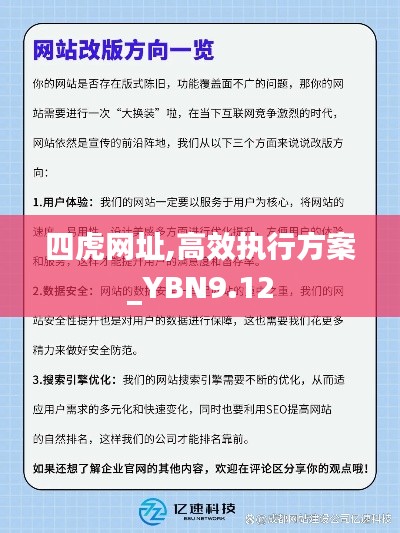 四虎网址,高效执行方案_YBN9.12
