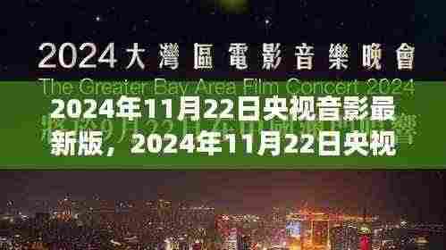 央视音影最新版,变化中的学习,自信与成就感的源泉(附日期)