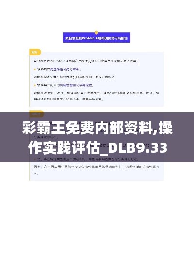 彩霸王免费内部资料,操作实践评估_DLB9.33
