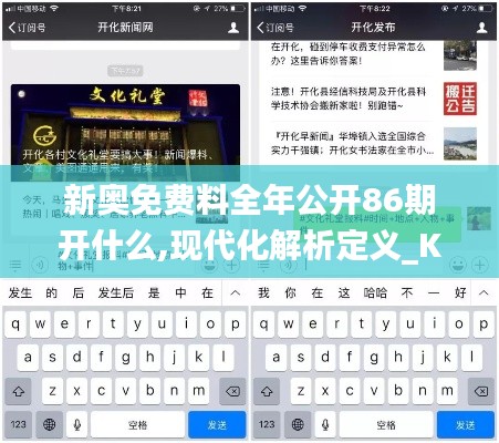 新奥免费料全年公开86期开什么,现代化解析定义_KKZ19.13