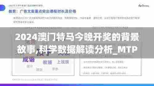 2024澳门特马今晚开奖的背景故事,科学数据解读分析_MTP19.72