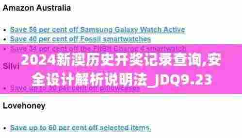 2024新澳历史开奖记录查询,安全设计解析说明法_JDQ9.23