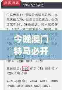 今晚澳门特马必开一肖331期,实时说明解析信息_WWY8.11