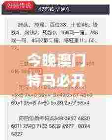 今晚澳门特马必开一肖331期,实时说明解析信息_WWY8.11