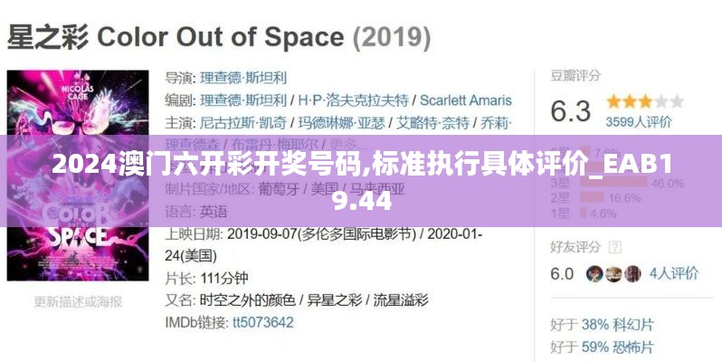 2024澳门六开彩开奖号码,标准执行具体评价_EAB19.44