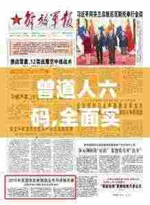 曾道人六码,全面实施策略设计_VQT9.11