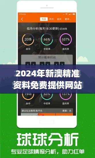 2024年新澳精准资料免费提供网站,深入挖掘解释说明_ITR9.56