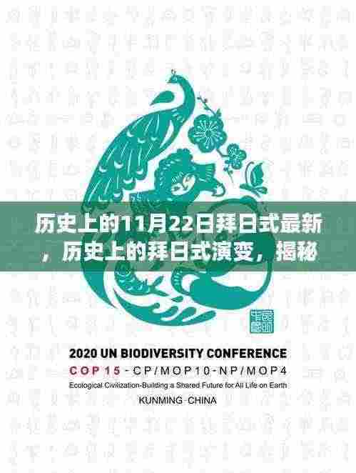 揭秘拜日式演变,最新视角下的太阳崇拜仪式历史回顾(11月22日)
