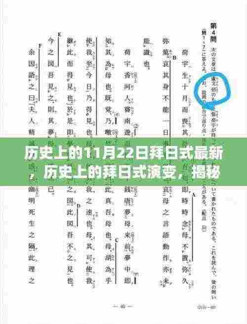 揭秘拜日式演变,最新视角下的太阳崇拜仪式历史回顾(11月22日)