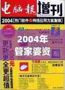2004年管家婆资料大全,持续性实施方案_RTR19.72