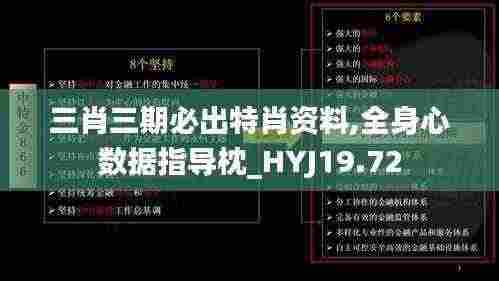 三肖三期必出特肖资料,全身心数据指导枕_HYJ19.72