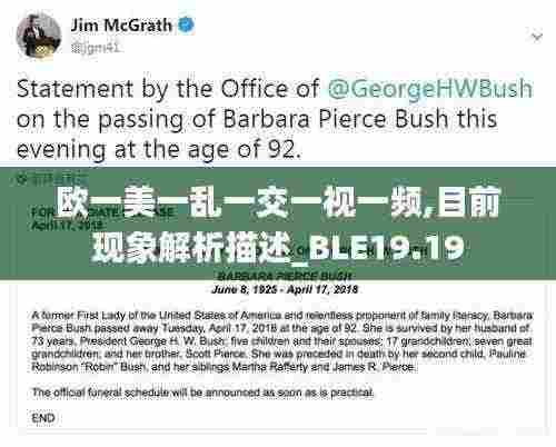 欧一美一乱一交一视一频,目前现象解析描述_BLE19.19