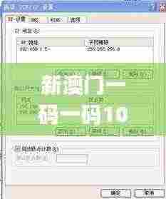 新澳门一码一码100准确326期,深度探讨解答解释路径_MDS8.32