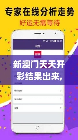 新澳门天天开彩结果出来,最新答案诠释说明_LSN19.5