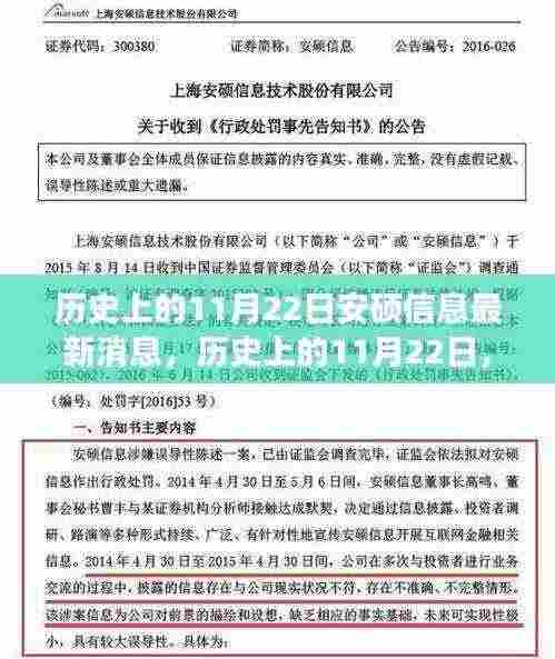 历史上的11月22日安硕信息最新消息,激发潜能,拥抱变化,成就梦想之路揭秘!