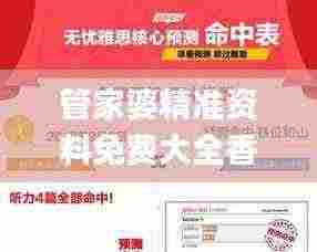 管家婆精准资料免费大全香港,社会责任实施_CHU19.26