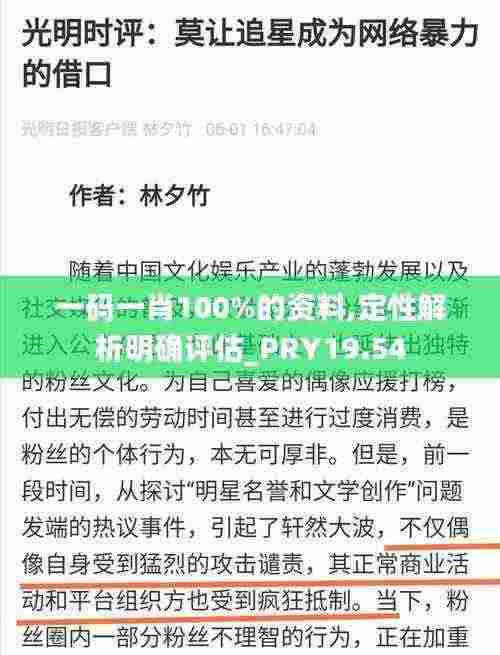 一码一肖100%的资料,定性解析明确评估_PRY19.54