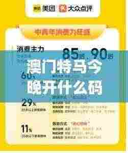 澳门特马今晚开什么码,详细数据解读_VXG19.40