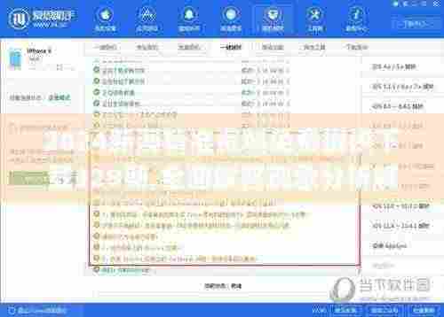 2024新澳精准资料免费提供下载329期,全面解答现象分析解释_NHW6.32