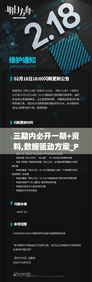三期内必开一期+资料,数据驱动方案_PHL19.11