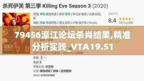 79456濠江论坛杀肖结果,精准分析实践_VTA19.51
