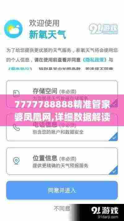 7777788888精准管家婆凤凰网,详细数据解读_IGT9.40