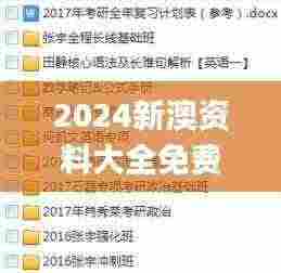 2024新澳资料大全免费下载,数据导向计划_VRP9.45