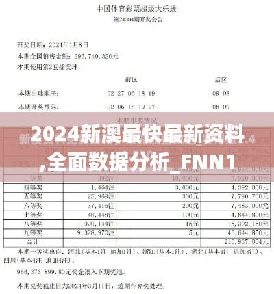 2024新澳最快最新资料,全面数据分析_FNN19.81