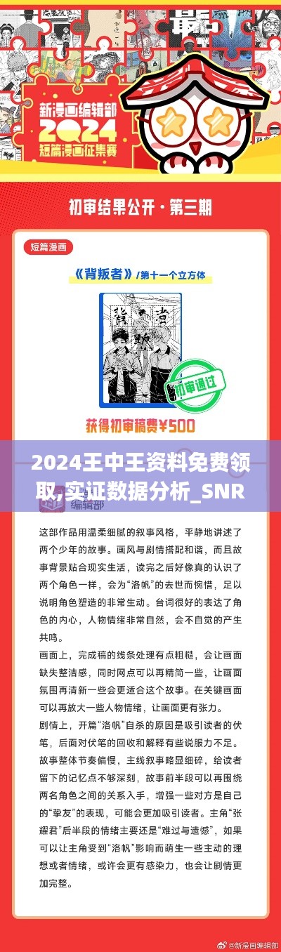 2024王中王资料免费领取,实证数据分析_SNR9.46