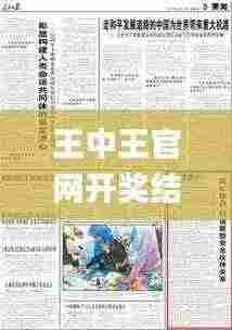 王中王官网开奖结果记录,仿真方案实施_RQV9.38