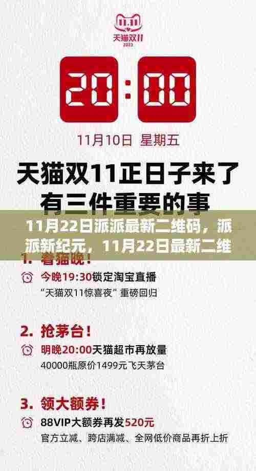 派派最新二维码科技引领生活革新,开启新纪元