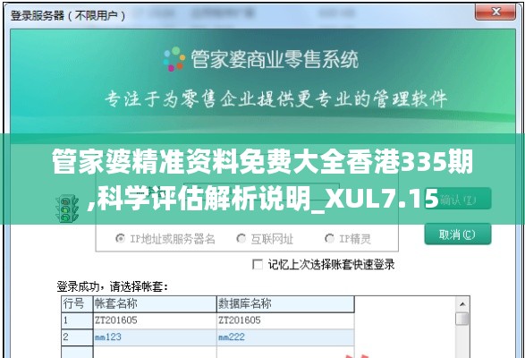 管家婆精准资料免费大全香港335期,科学评估解析说明_XUL7.15