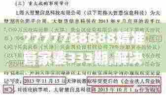 7777788888精准管家婆333期,解决评估解答解释策略_VKH1.72