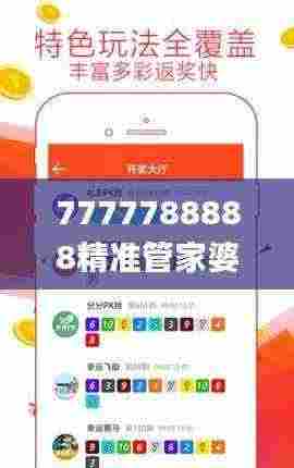 7777788888精准管家婆333期,解决评估解答解释策略_VKH1.72