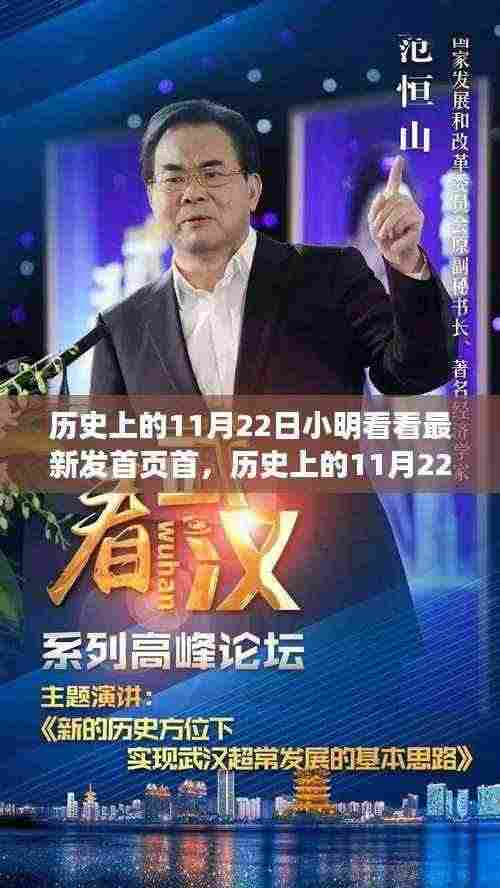 历史上的11月22日,探寻值得铭记的时刻